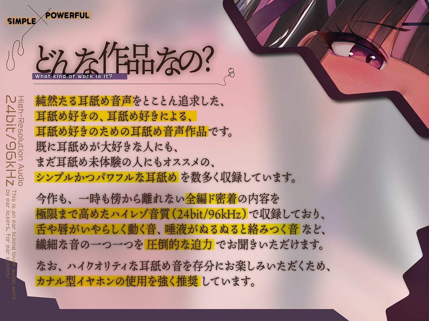 カナル型イヤホン専用！全編ド密着の圧迫耳舐め〜地雷系女子に耳舐めだけで堕とされちゃう編〜 サンプル1ページ目