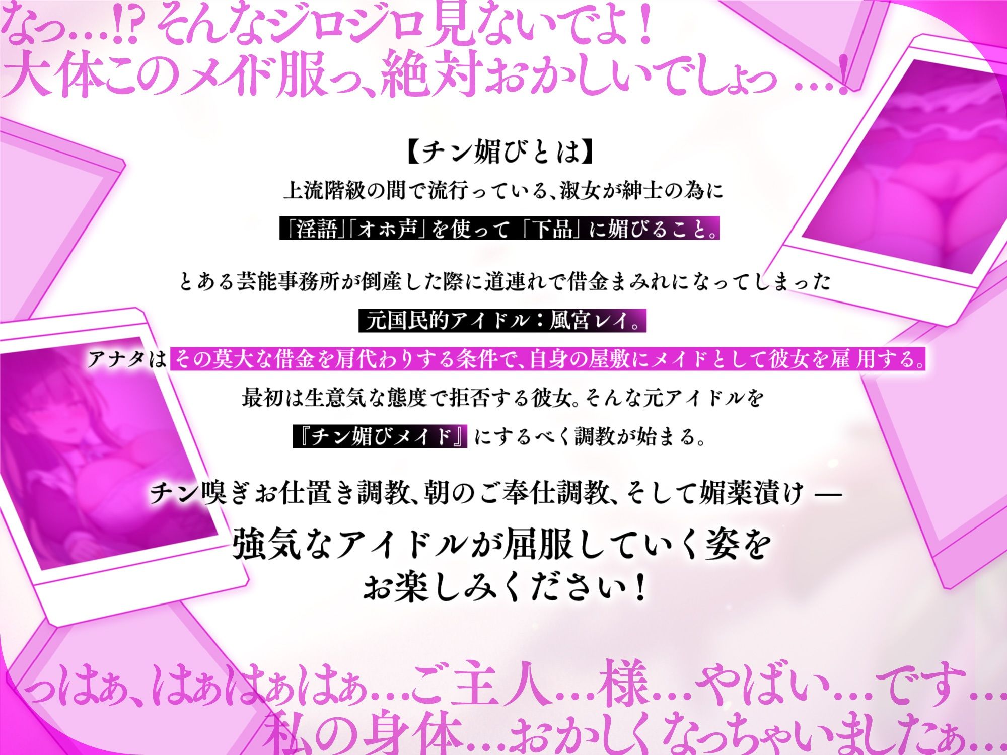 【快楽堕ち×媚び売り】オホ声チン媚び借金アイドル〜元アイドルJKの媚薬漬けおちんぽご奉仕メイド性活♪（CV.陽向葵ゅか） サンプル2ページ目