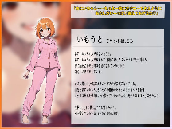 いもうと逆睡眠姦〜知らない間におちんぽとれーにんぐ〜 サンプル2ページ目