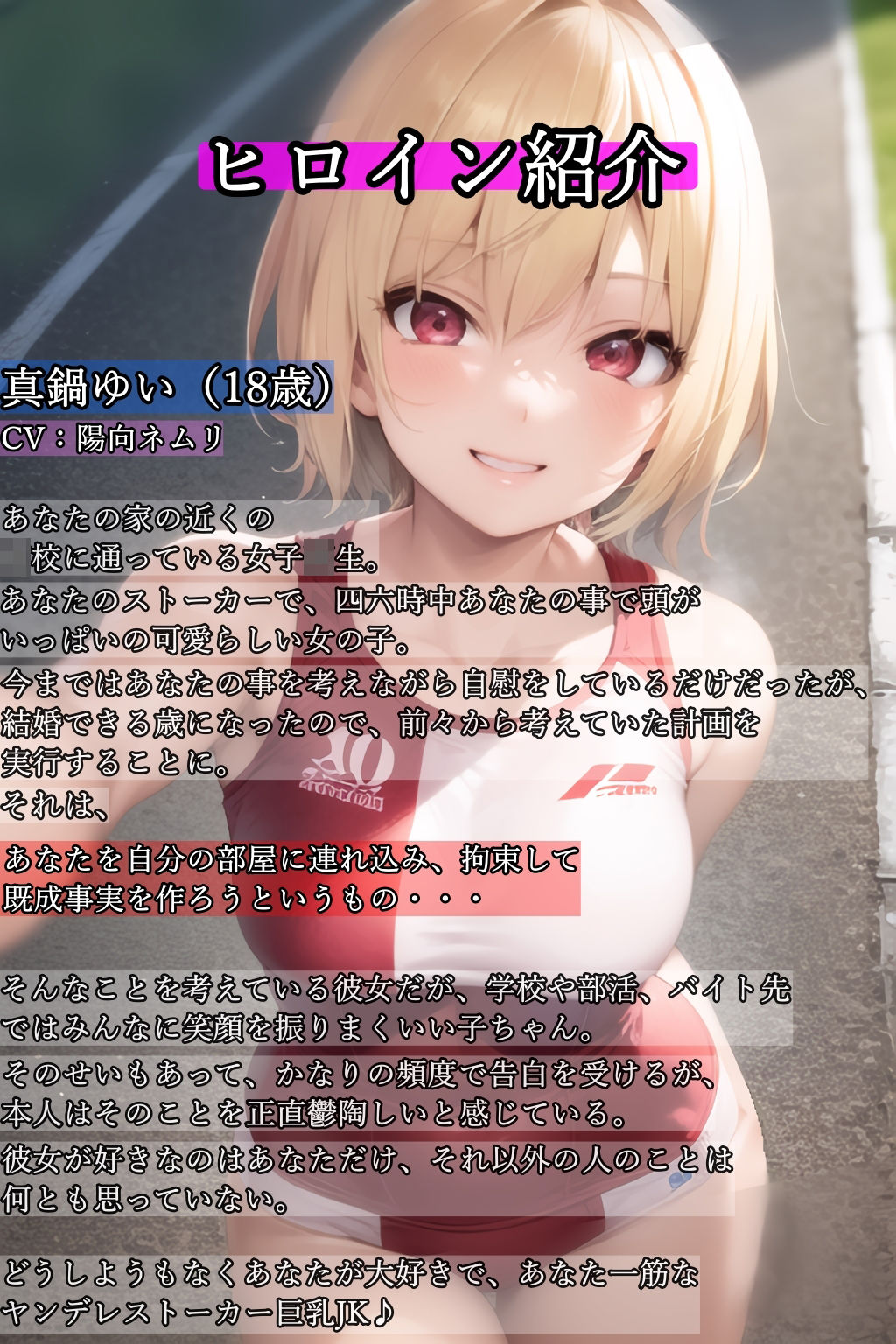 あなたの事が好きで仕方ないヤンデレ巨乳ストーカーJK♪ サンプル2ページ目
