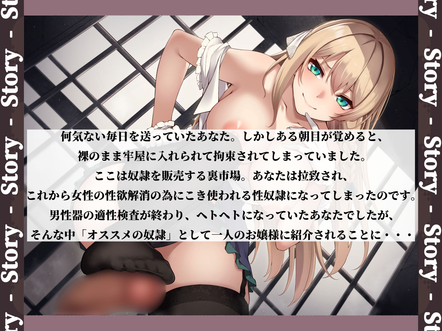 【大容量90分♪】セックス大好き淫乱お嬢様に性奴●として購入される話♪ サンプル3ページ目