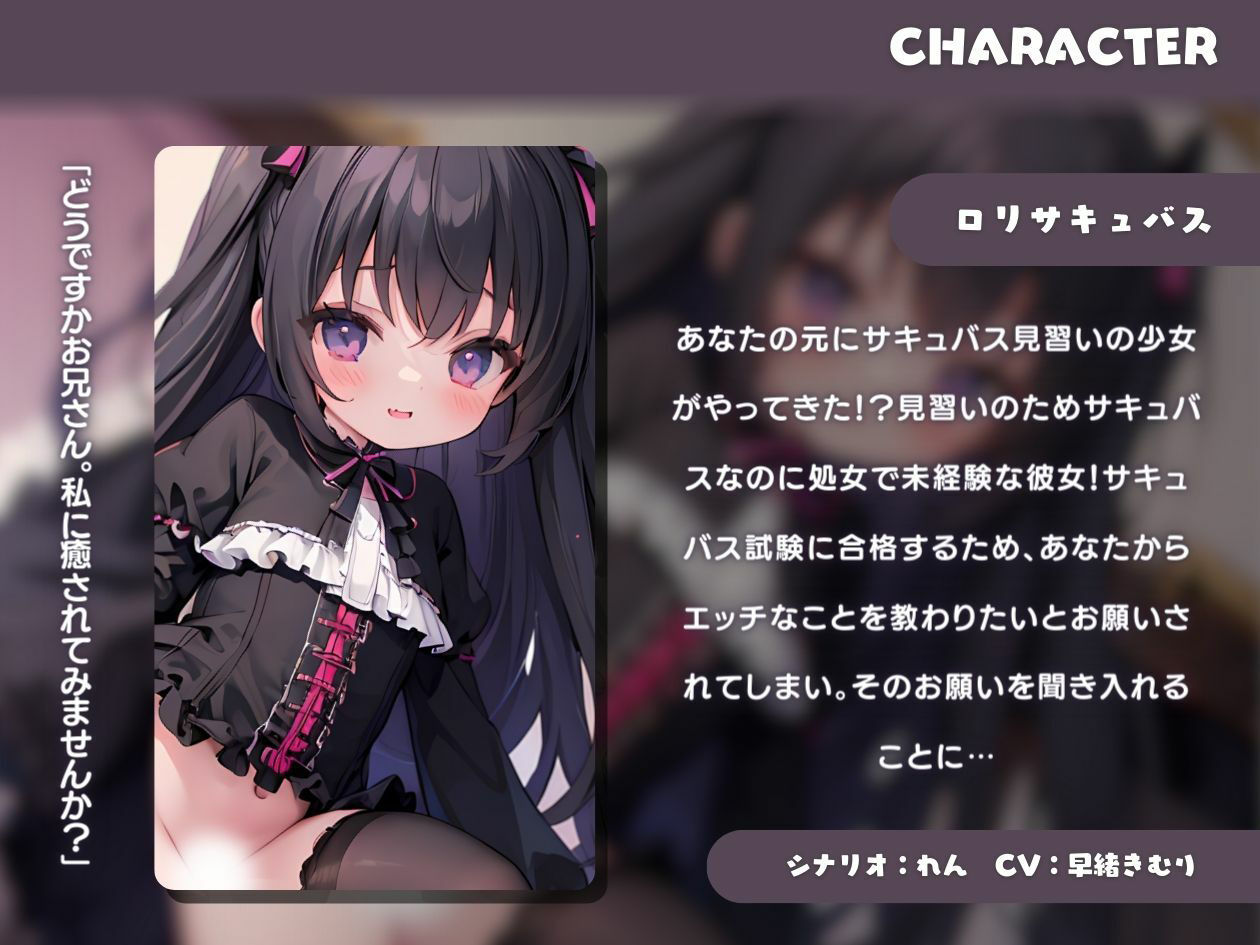 ロリサキュバスちゃんとの甘々生活♪ サンプル1ページ目