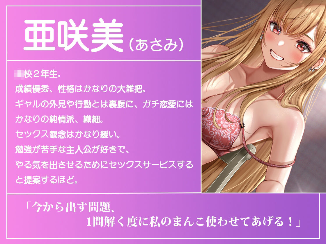【バイノーラル】ギャル純情優等生の勉強指導！〜正解した分、ぬるぬるおまんこを使わせてあげる！ サンプル3ページ目