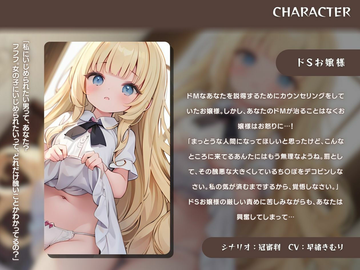 【ドM専用音声】ドSお嬢様に金玉を罵倒されていじめられる サンプル1ページ目