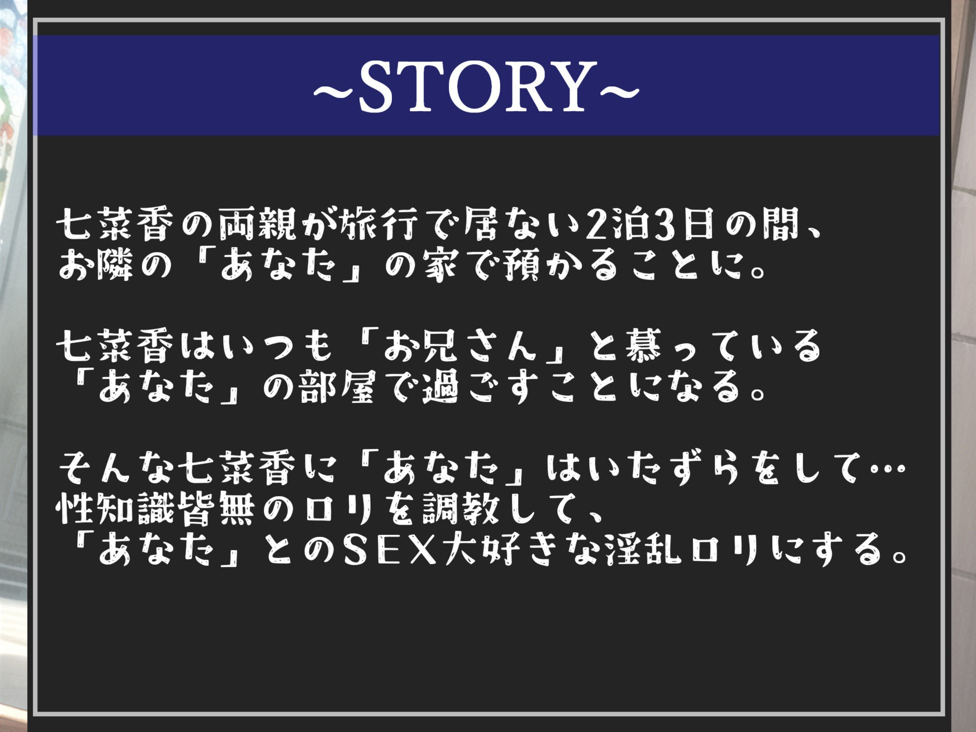 【新作価格】【処女喪失】 旅行の間預かることになった爆乳の清純ロリ娘を好き放題に調教したら、いつでも中出しし放題の立派な淫乱ロリに成長した件。 サンプル4ページ目