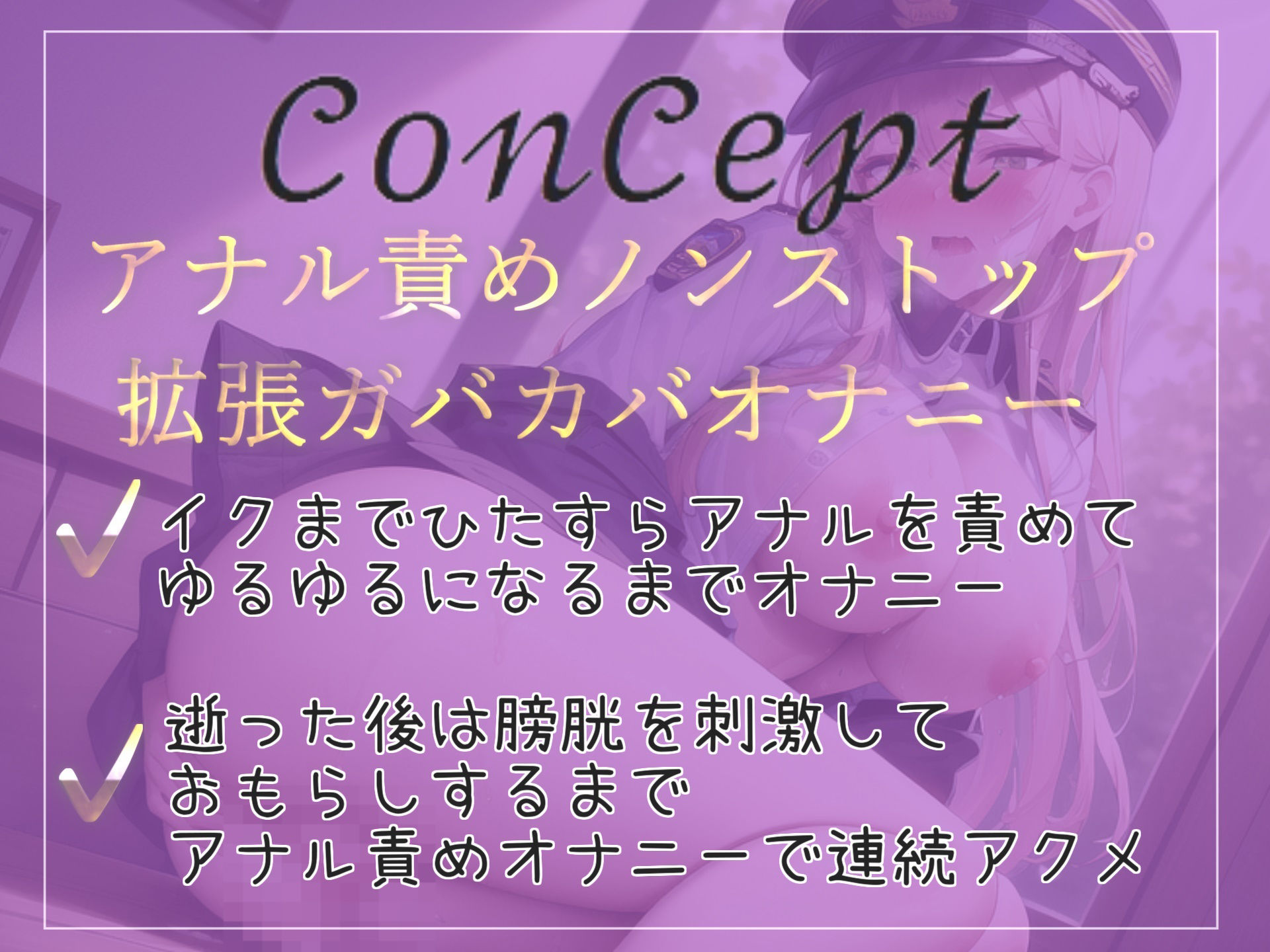 【新作価格】【オホ声アナルガバガバ責め】お尻の穴..こわれちゃぅぅ..イグイグゥ〜爆乳淫乱お姉さんがアナルがユルユルガバガバになるまで、ノンストップオナニーでおもらし大洪水 サンプル3ページ目