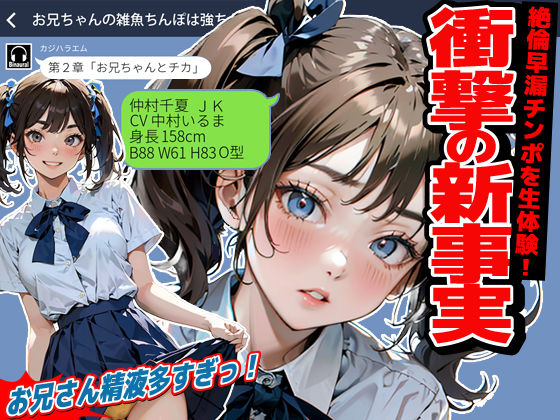 お兄ちゃんの雑魚チンポは強チンポ サンプル2ページ目