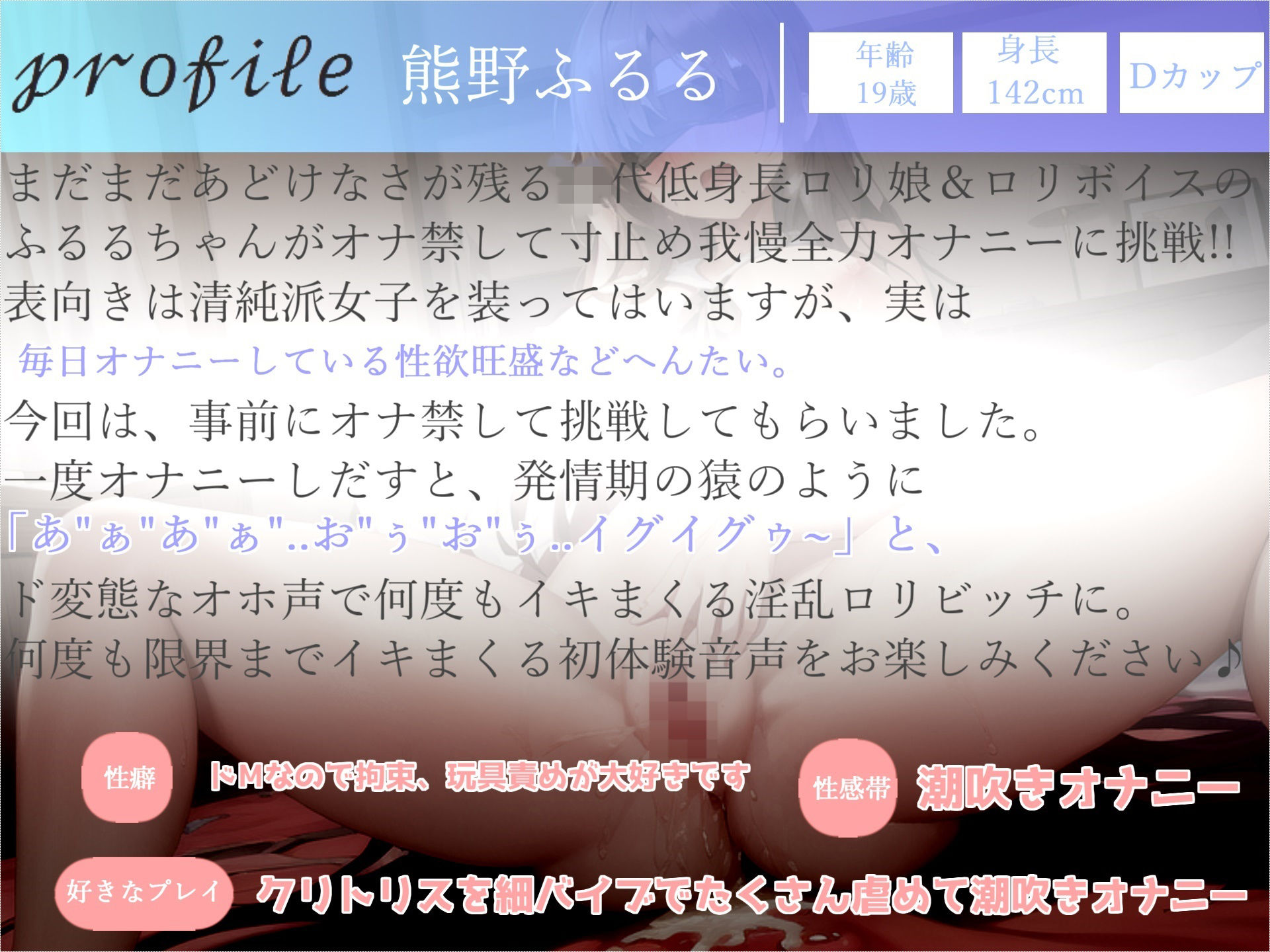 【新作価格】未だあどけなさが残る19歳真正ロリ娘のオナ禁＆目隠しで、電動おもちゃで限界までクリ＆乳首の3点責めの寸止め我慢オナニー耐久配信で最後はおもらし大洪水 サンプル4ページ目