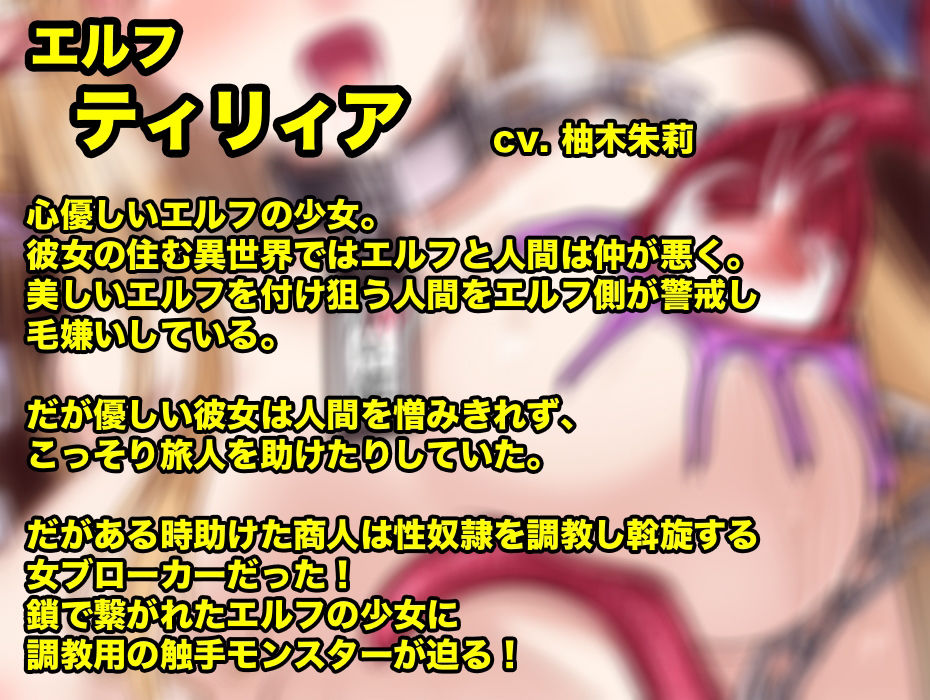 女の子が触手に襲われる音声3 サンプル1ページ目