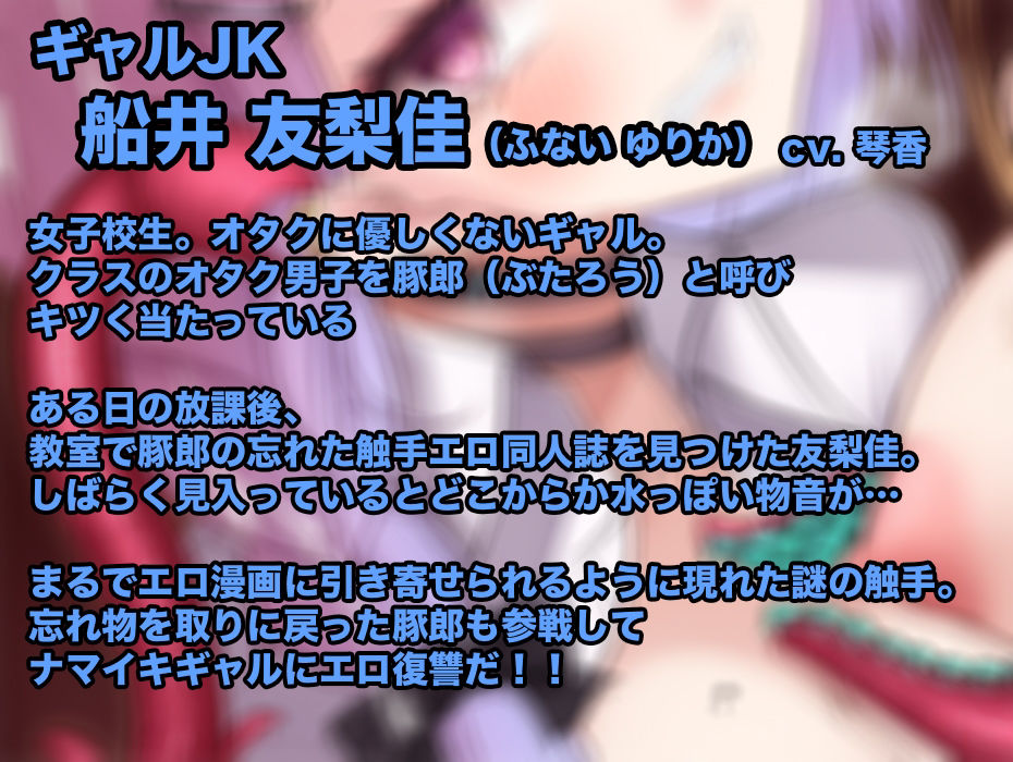 女の子が触手に襲われる音声3 サンプル2ページ目