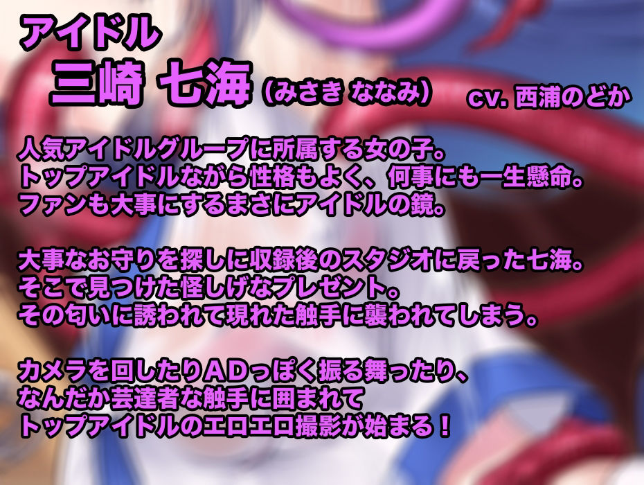 女の子が触手に襲われる音声3 サンプル3ページ目