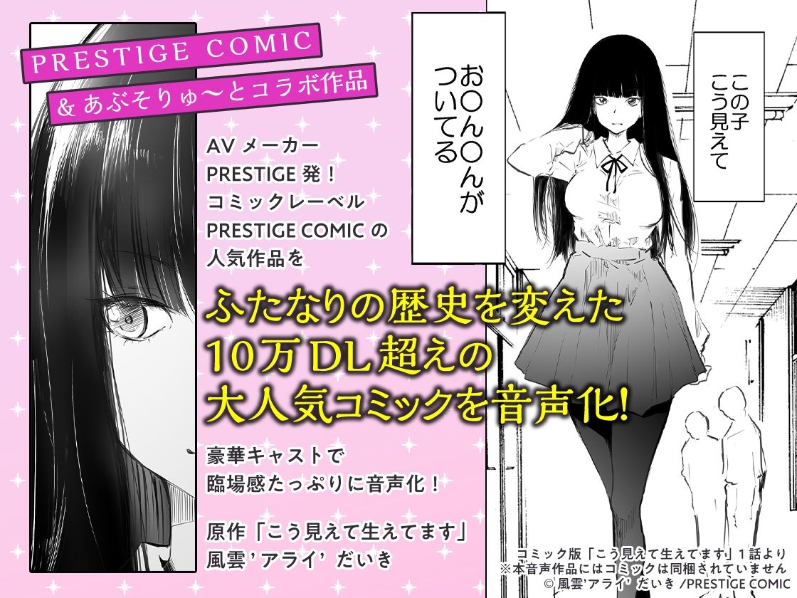 【人気コミック音声化】こう見えて生えてます （柚木つばめ＆秋野かえで） サンプル1ページ目