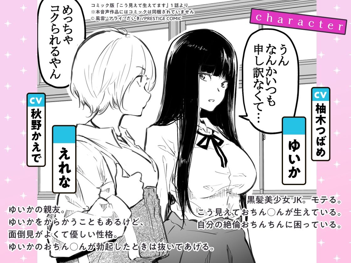 【人気コミック音声化】こう見えて生えてます （柚木つばめ＆秋野かえで） サンプル2ページ目