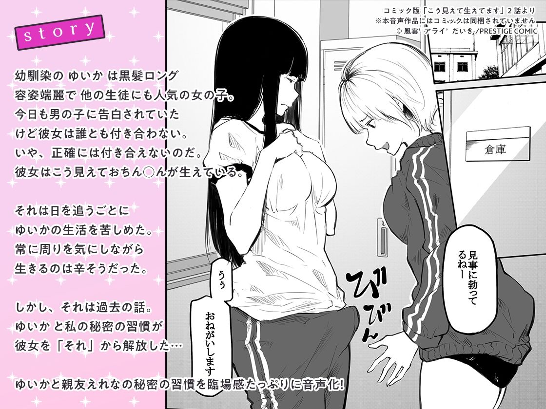 【人気コミック音声化】こう見えて生えてます （柚木つばめ＆秋野かえで） サンプル3ページ目