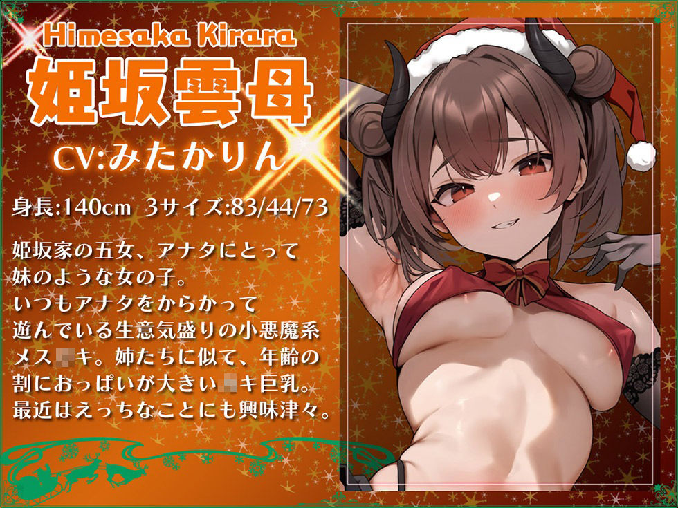 5つの聖夜の物語 The Five X’mas Stories 性なる夜はあまらぶせっくす♪【KU100ハイレゾ】 サンプル3ページ目