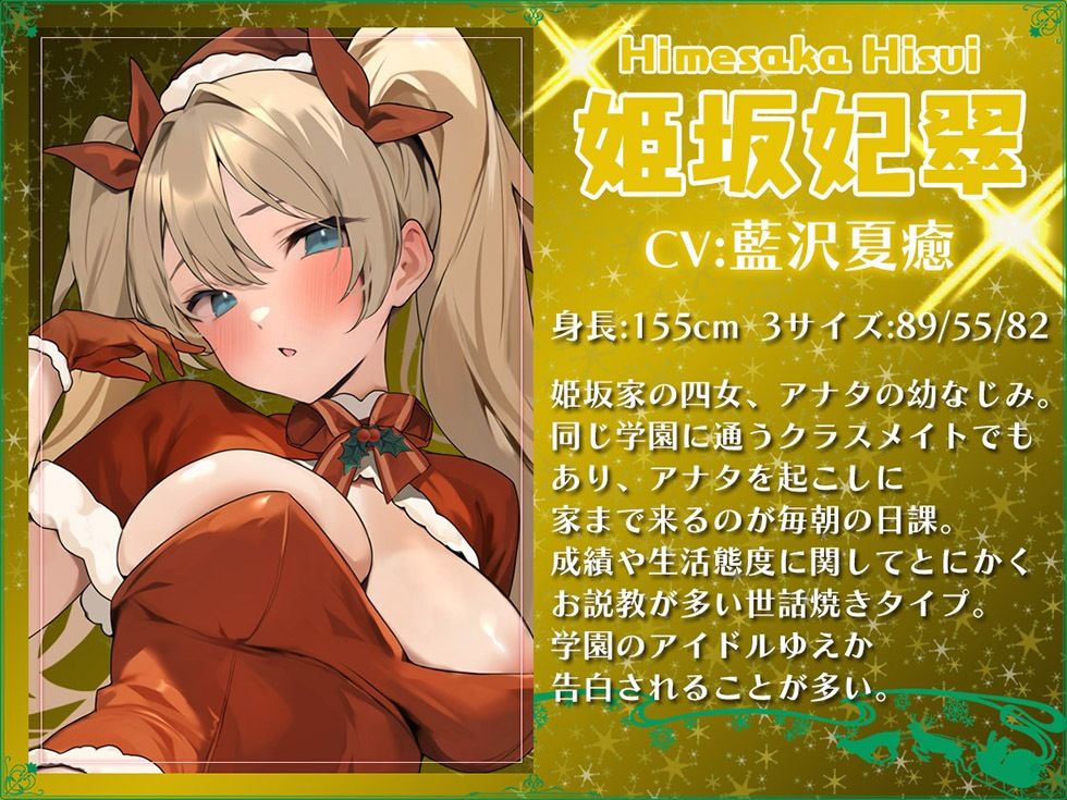 5つの聖夜の物語 The Five X’mas Stories 性なる夜はあまらぶせっくす♪【KU100ハイレゾ】 サンプル4ページ目