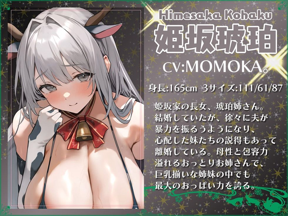 5つの聖夜の物語 The Five X’mas Stories 性なる夜はあまらぶせっくす♪【KU100ハイレゾ】 サンプル6ページ目