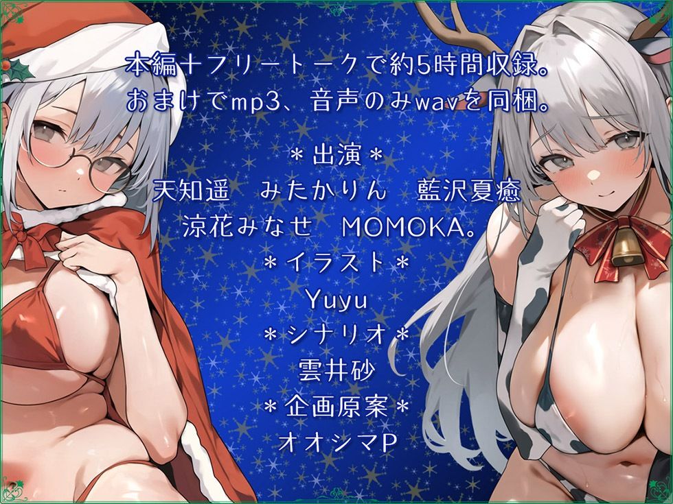 5つの聖夜の物語 The Five X’mas Stories 性なる夜はあまらぶせっくす♪【KU100ハイレゾ】 サンプル9ページ目