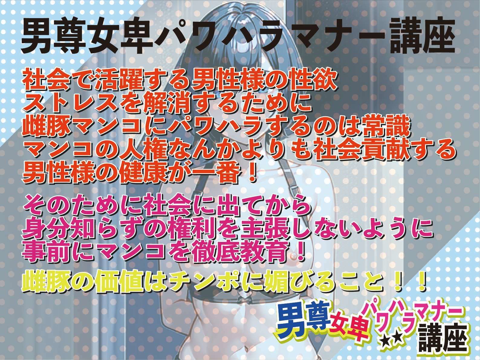 男尊女卑パワハラマナー講習！マンコの価値はチンポに消費されることです！by立花翼 サンプル2ページ目
