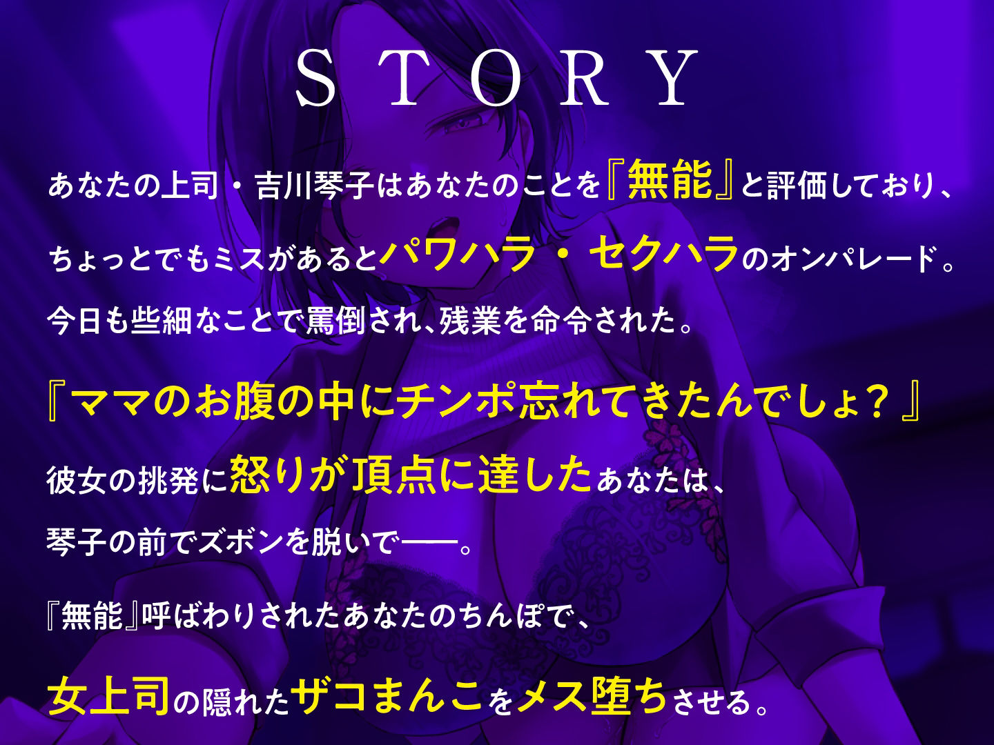 パワハラ女上司の激弱まんこを俺のちんぽで分からせる サンプル3ページ目