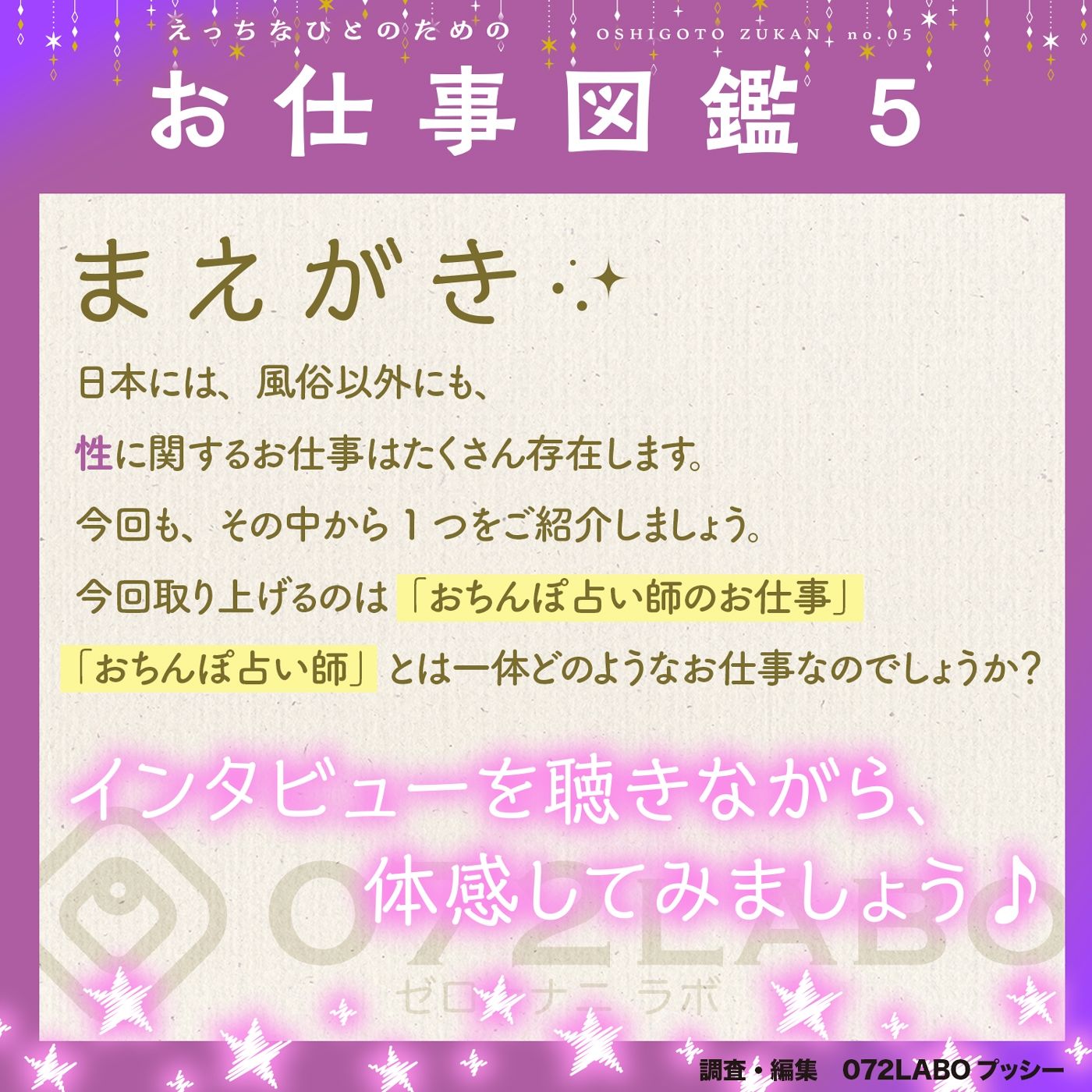 【チンポ占い】お仕事図鑑05「おちんぽ占い師のお仕事」〜射精で占う人生の道しるべ〜【開運】 サンプル1ページ目