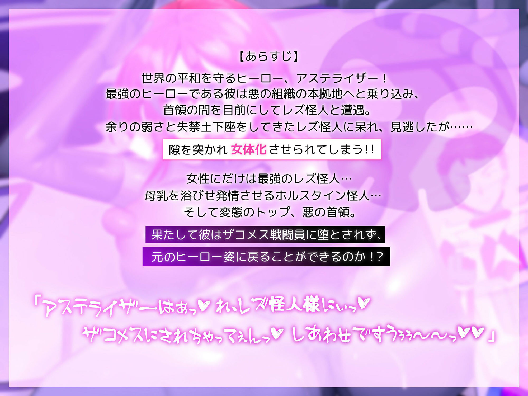 【変態マゾTS】無様敗北！アステライザー！〜ヒーローがザコメス戦闘員になるまで〜 サンプル2ページ目