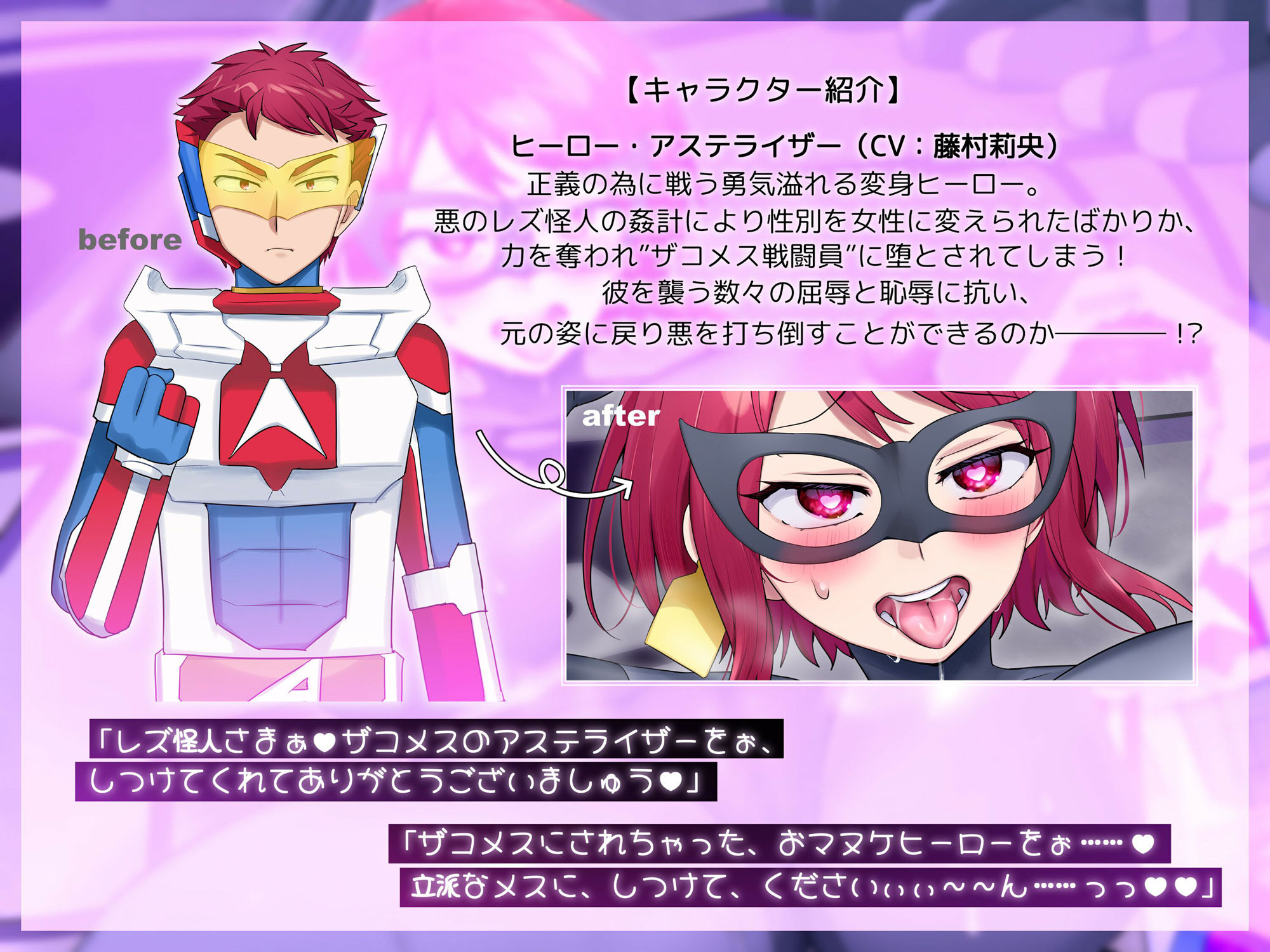 【変態マゾTS】無様敗北！アステライザー！〜ヒーローがザコメス戦闘員になるまで〜 サンプル3ページ目