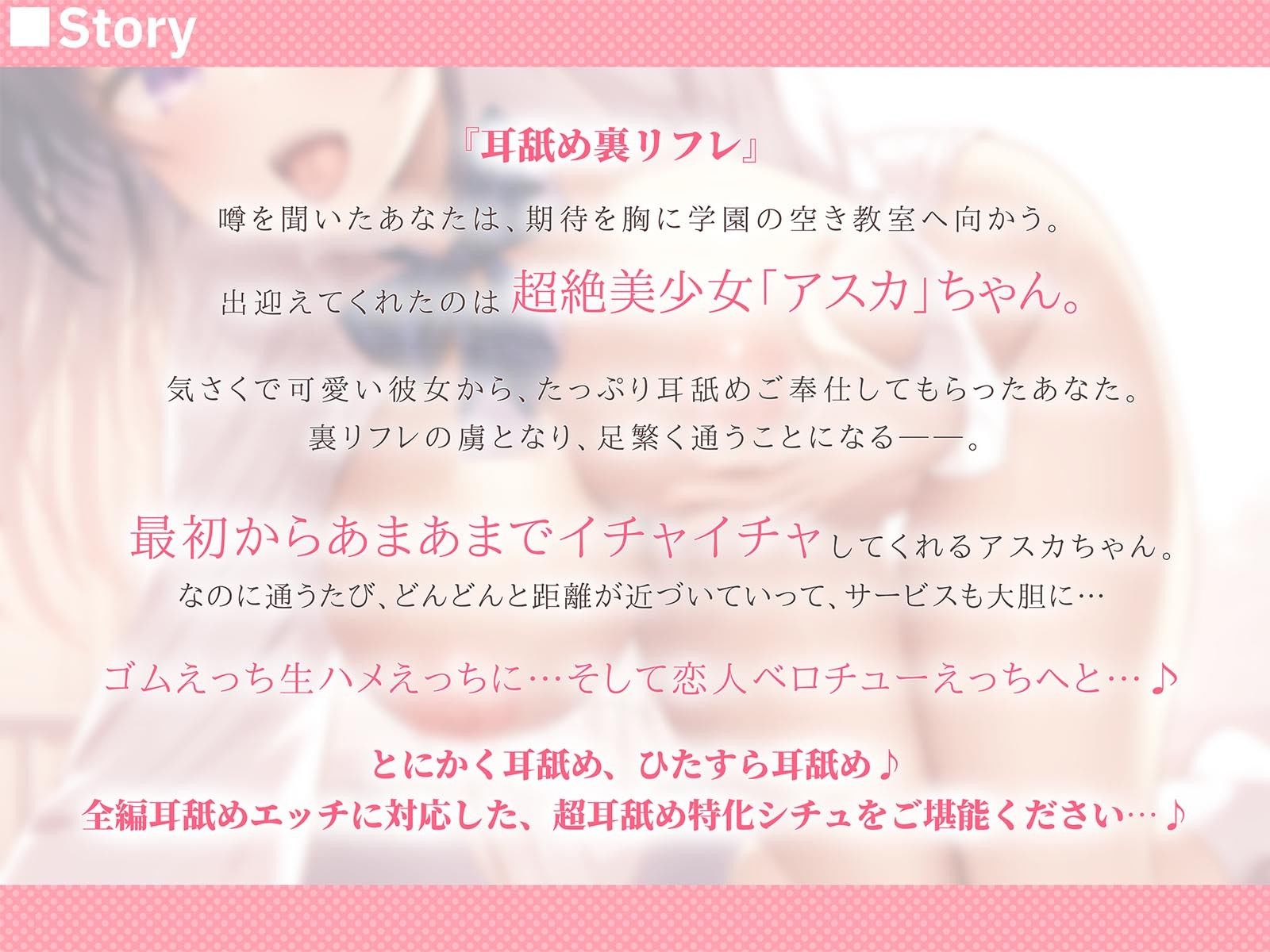 【耳舐めえっちLive2Dアニメ付き！】エロ舌JKアスカちゃんの学園耳舐め裏リフレ〜本気のあまあまガチ恋営業編〜【耳舐めワイプアニメのシンクロ快感！】 サンプル2ページ目