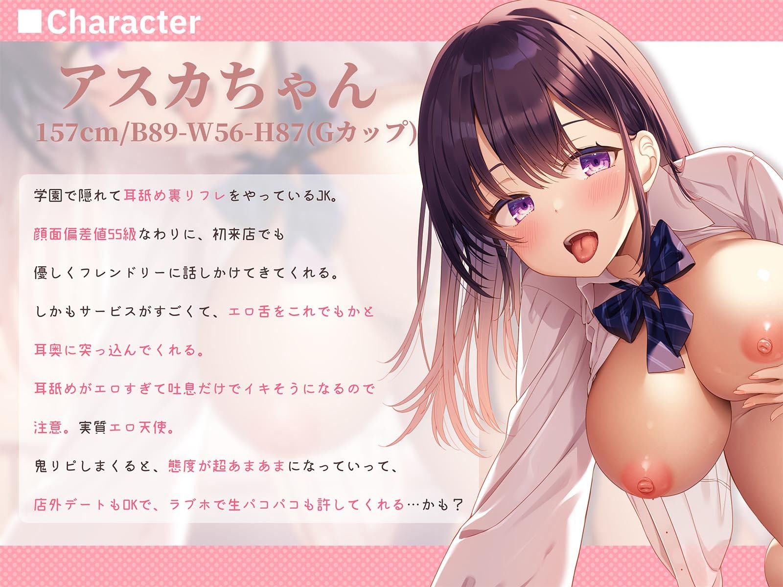 【耳舐めえっちLive2Dアニメ付き！】エロ舌JKアスカちゃんの学園耳舐め裏リフレ〜本気のあまあまガチ恋営業編〜【耳舐めワイプアニメのシンクロ快感！】 サンプル3ページ目