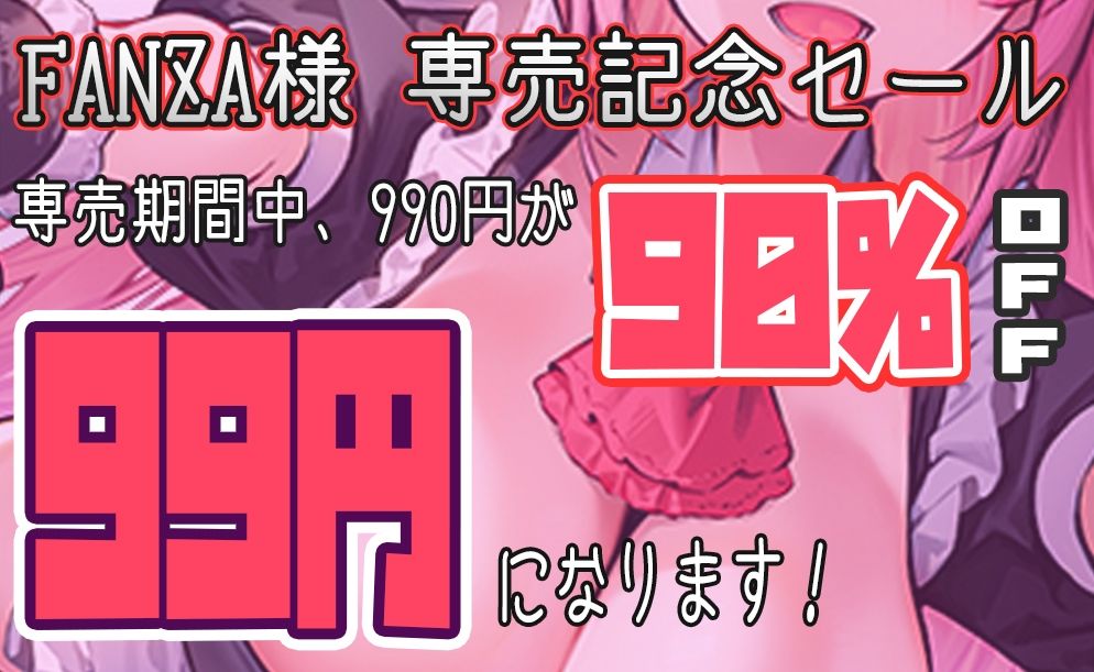 超甘やかし系女子！あなたを溺愛している女の子が心も体も溶かします 〜メイドちゃんがどろどろ甘やかしセックス〜 サンプル1ページ目