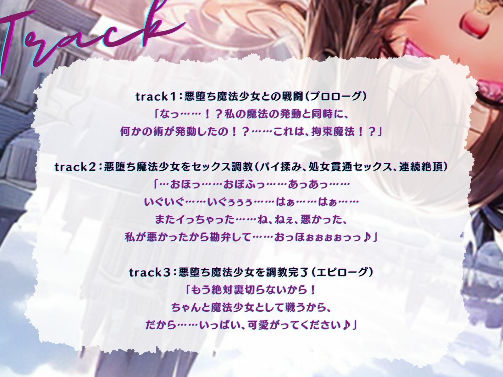 悪堕ち魔法少女をお股全開で拘束。何度許しを請うても中出しし続ける♪ サンプル4ページ目