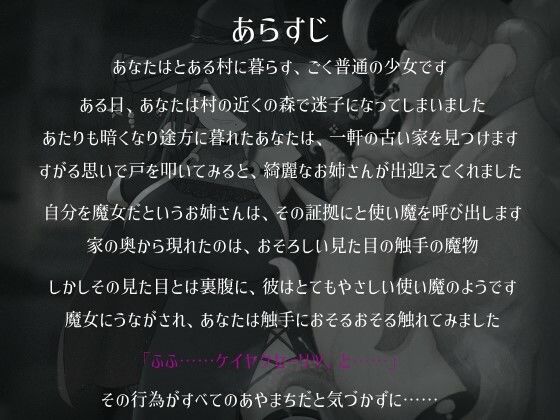 魔女の使い魔触手のお嫁さん候補はわたしです サンプル2ページ目