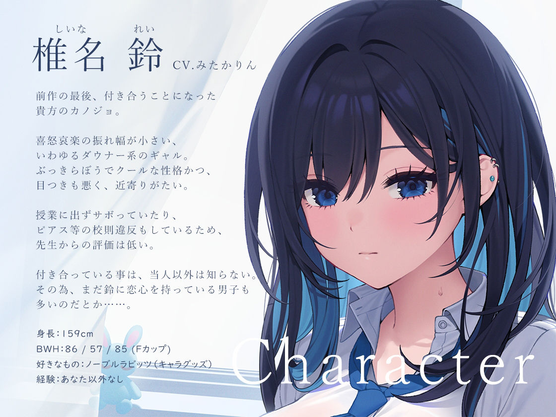 【吐息喘ぎ】ダウナーギャルの椎名さんは、アイも変わらず スキがない。〜催●アプリ（偽）で彼女を騙してアマナツ純愛えっち〜 サンプル1ページ目