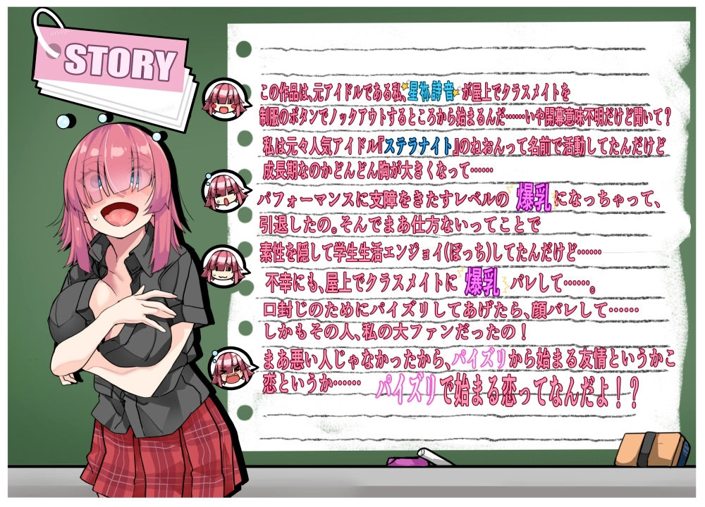 クラスのモブ娘が俺の推アイドルしだった件 サンプル1ページ目