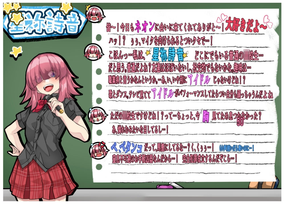 クラスのモブ娘が俺の推アイドルしだった件 サンプル2ページ目