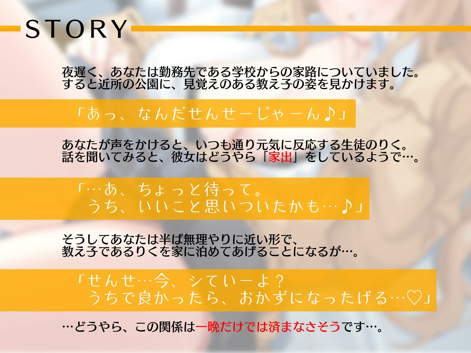 家出わんこなギャルJKちゃんはせんせの家に泊まりたい！〜犬系ギャルのあま媚び色仕掛け誘惑♪〜 サンプル1ページ目