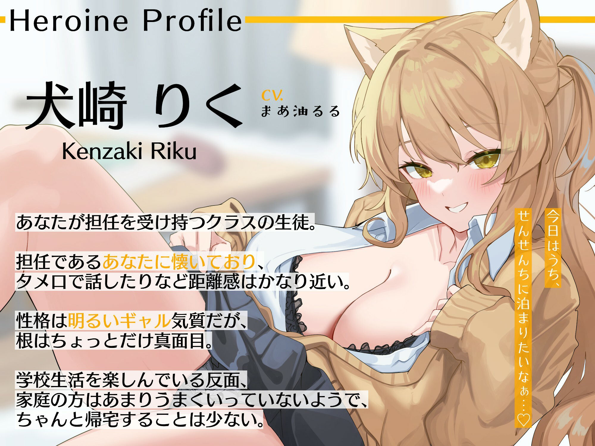 家出わんこなギャルJKちゃんはせんせの家に泊まりたい！〜犬系ギャルのあま媚び色仕掛け誘惑♪〜 サンプル2ページ目