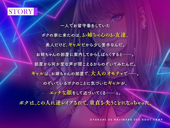 逆レで始まるSEXブートキャンプ！？ギャルに襲われ一人前の男にされちゃう童貞ショタな僕 サンプル3ページ目