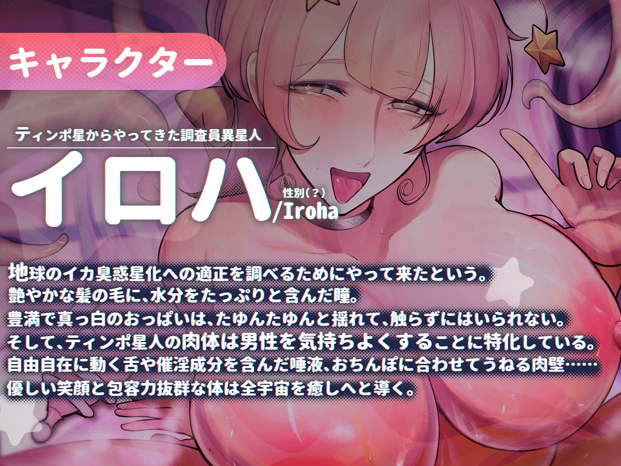 惑性侵略！ 〜ゆるふわ系宇宙人お姉ちゃんにおちんぽ征服されて、いちゃらぶギャラクシーセックスする話〜 サンプル1ページ目