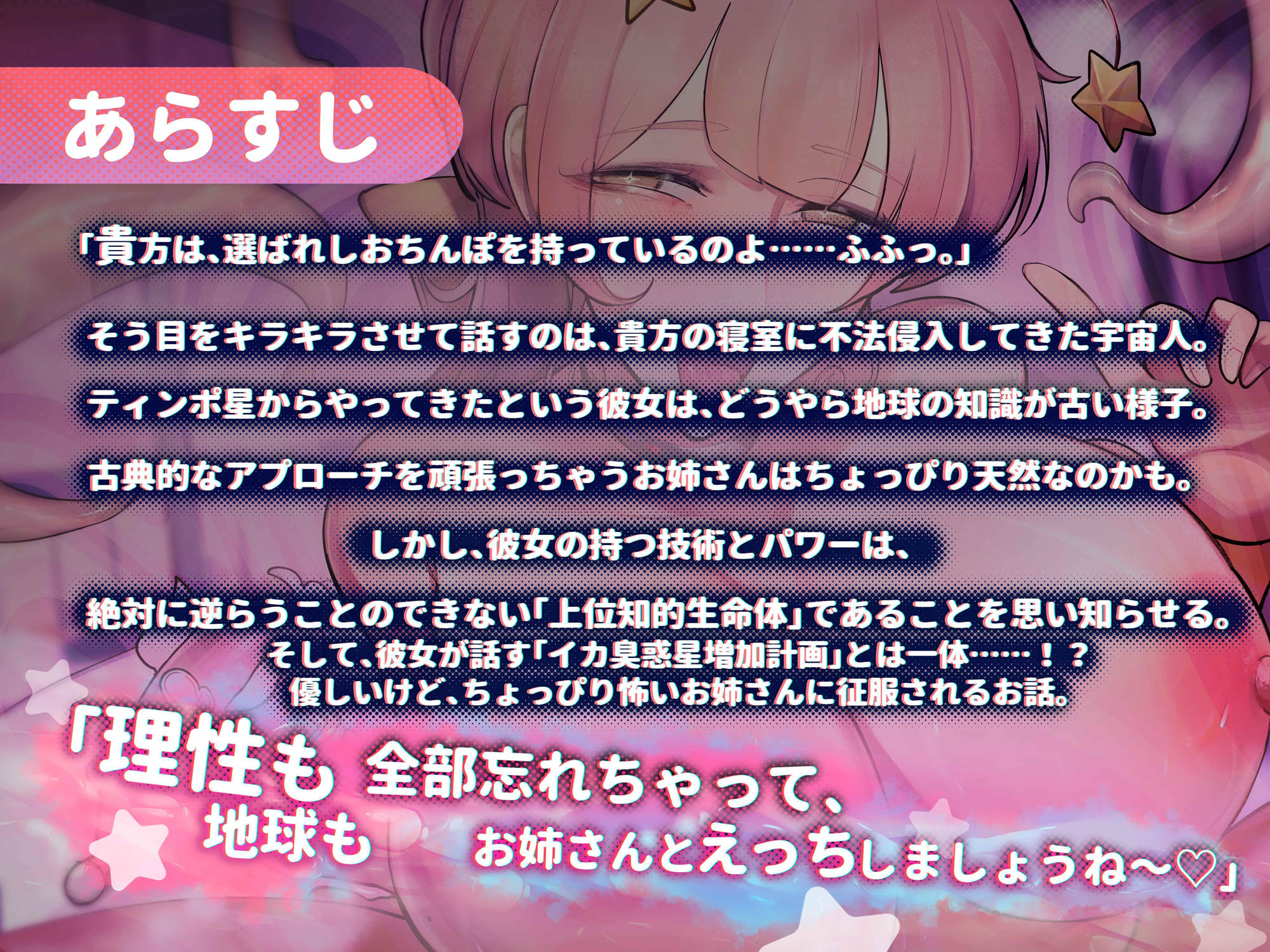 惑性侵略！ 〜ゆるふわ系宇宙人お姉ちゃんにおちんぽ征服されて、いちゃらぶギャラクシーセックスする話〜 サンプル2ページ目