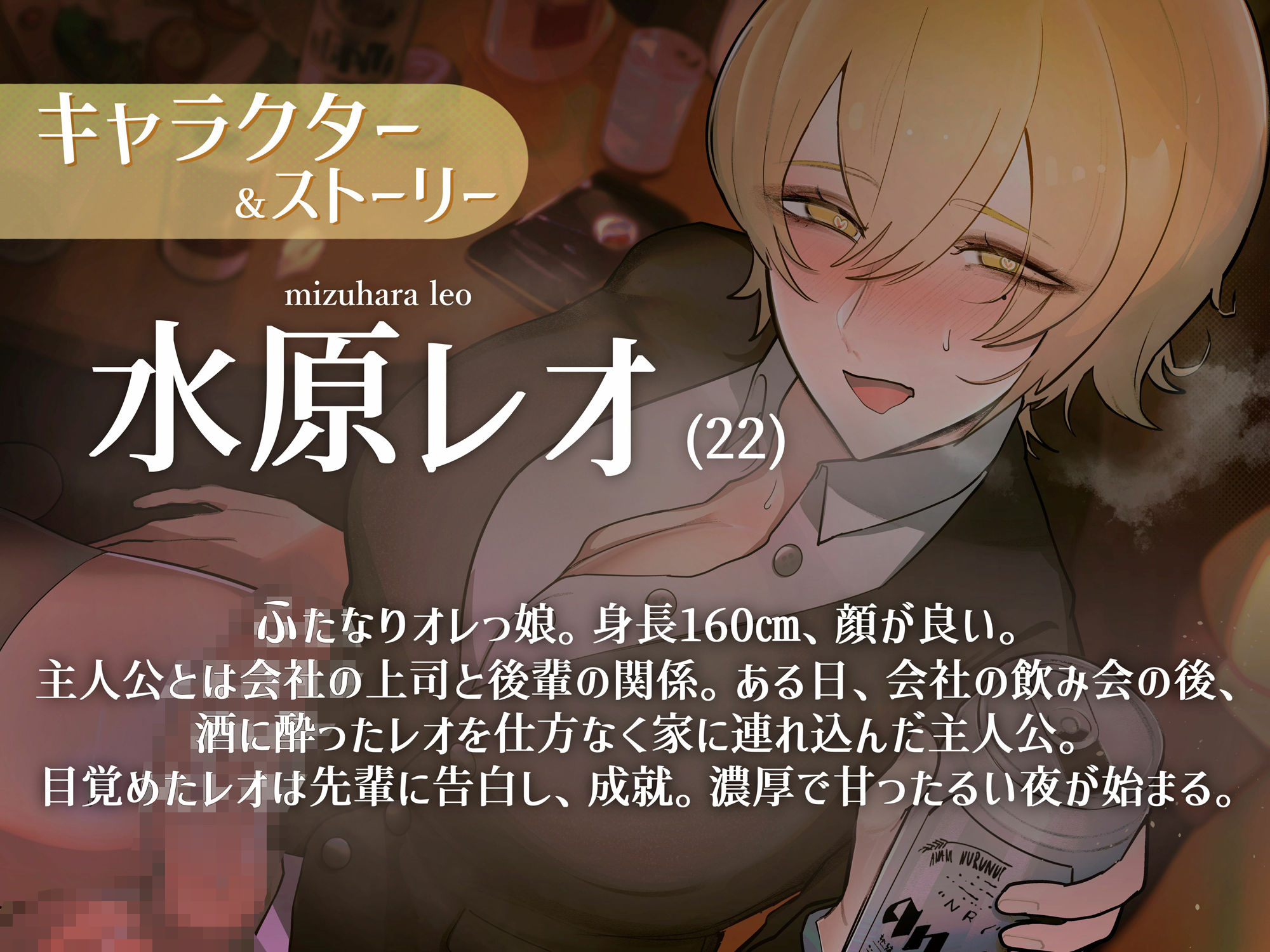 酔っぱらったふたなりオレっ娘後輩を介抱するために家に連れ帰ったら・・・えっちが始まっちゃった話 サンプル1ページ目