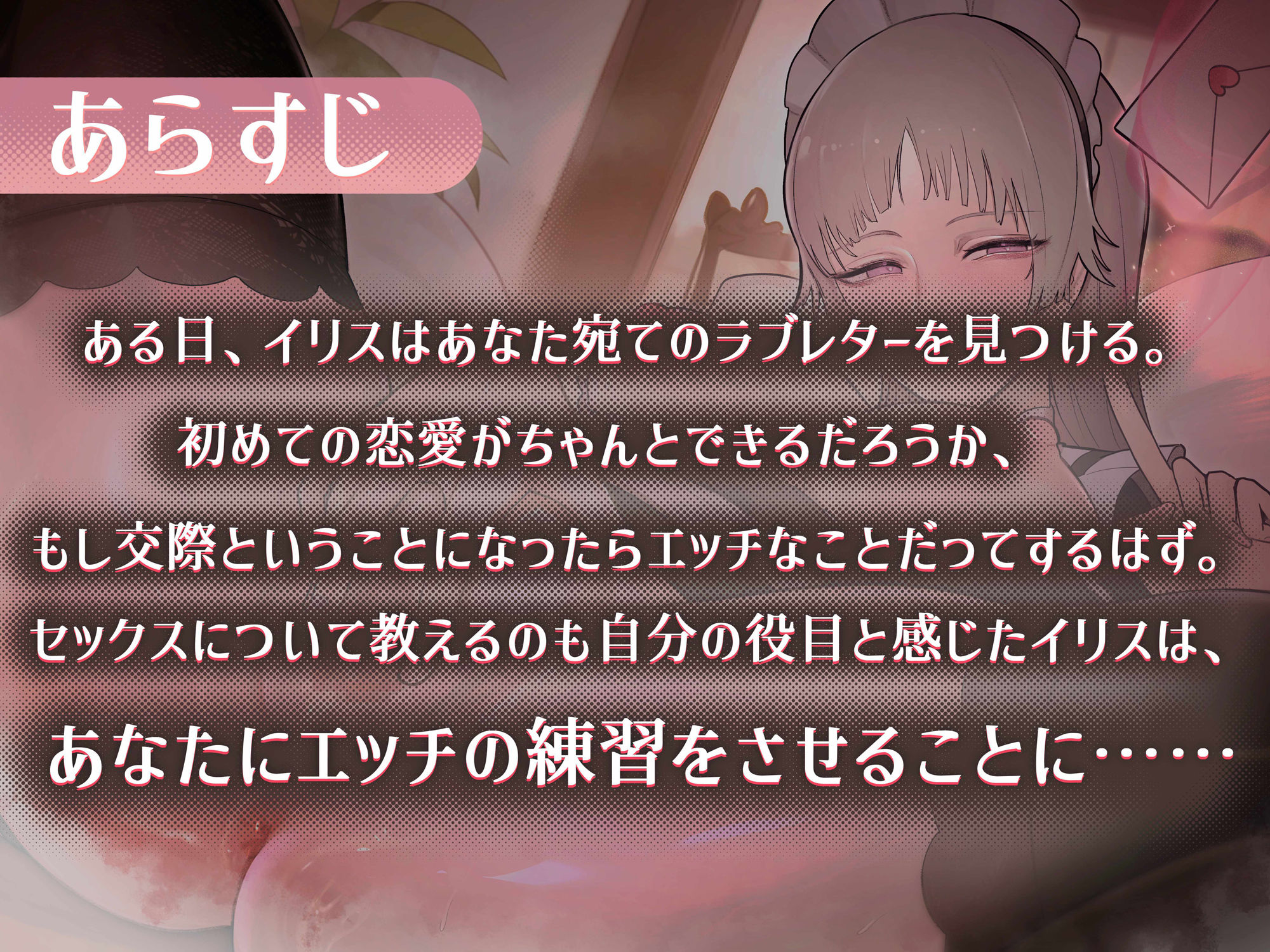 世話役メイド イリスの恋愛教育真剣エッチ サンプル2ページ目