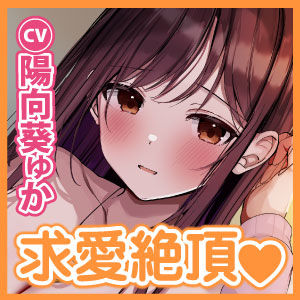 【求愛絶頂】メス誘惑であま媚びえっちを仕掛けてくる超巨乳幼馴染は絶対に俺のことが好き！！ サンプル5ページ目