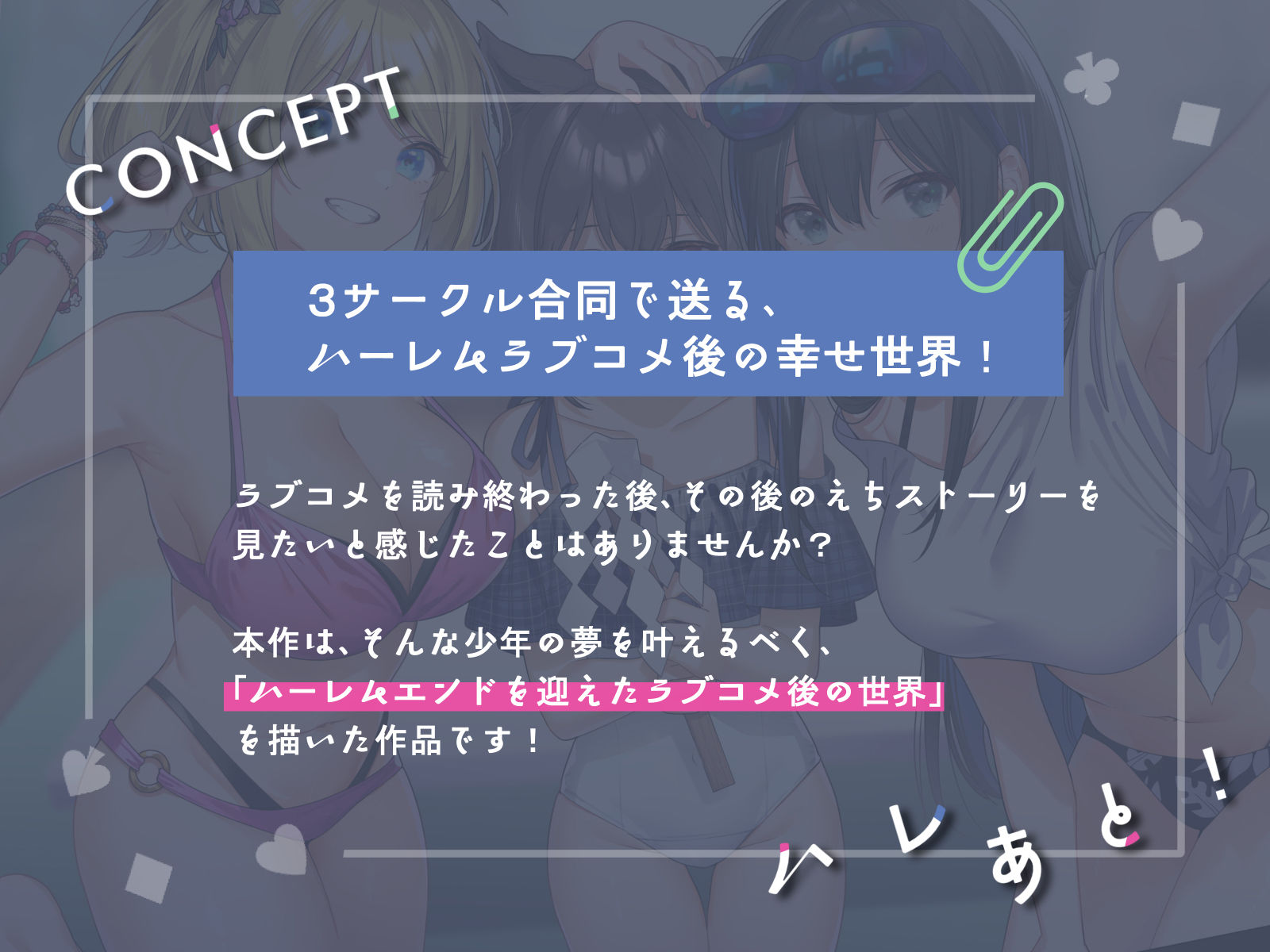 ハーレムラブコメのそのあとで！ サンプル1ページ目