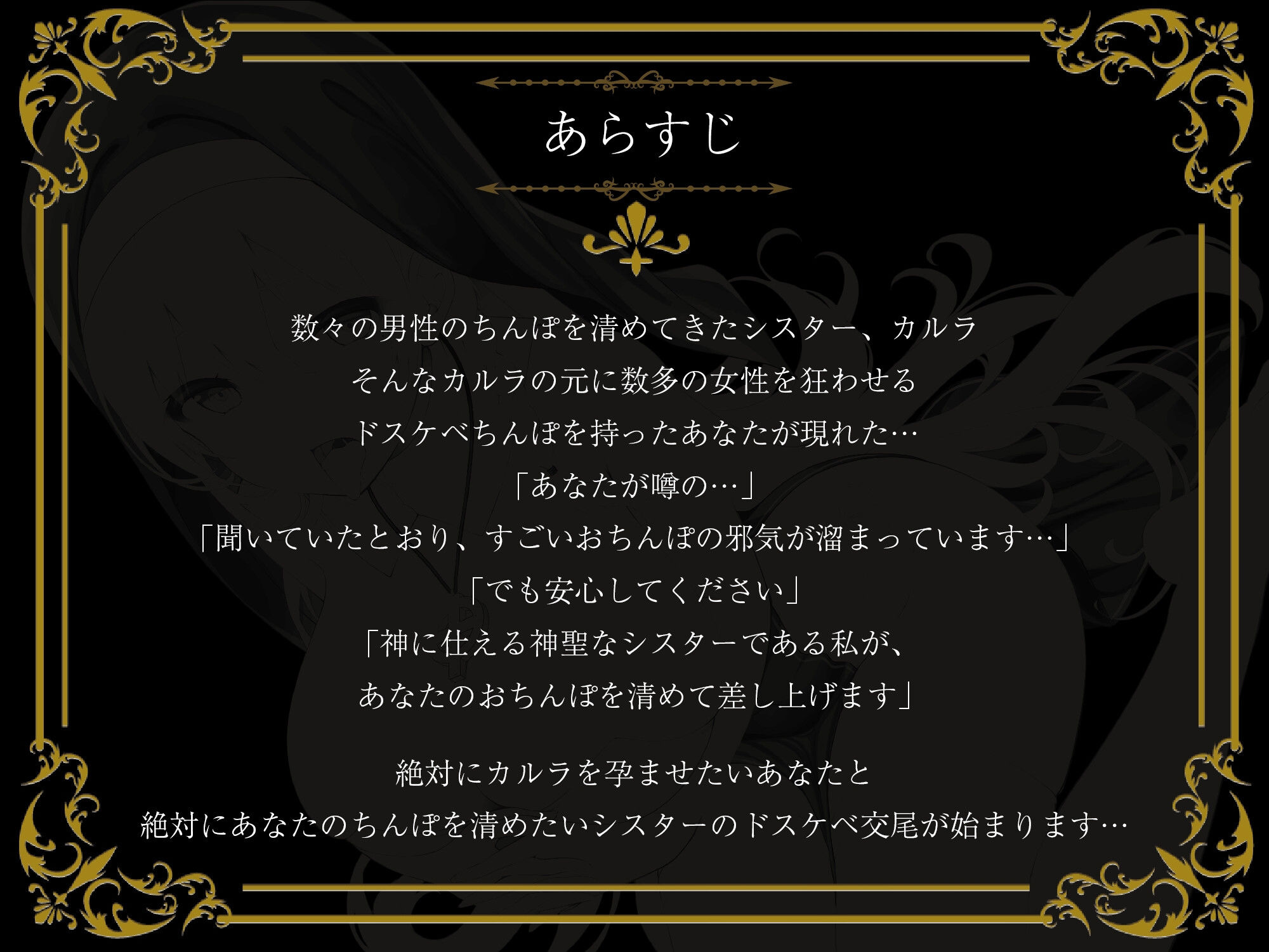 【生意気クール→下品オホ声絶頂♪】絶対孕んではいけないシスター×絶対孕ませたいあなた〜生意気なクールシスターを連続中出しで強●快楽堕ち×強●着床させたいのです♪ サンプル2ページ目