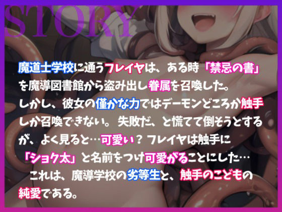 触手パラダイス〜底辺魔道士は誤って触手を召喚し、最強の召喚士に成り上がる〜 サンプル2ページ目