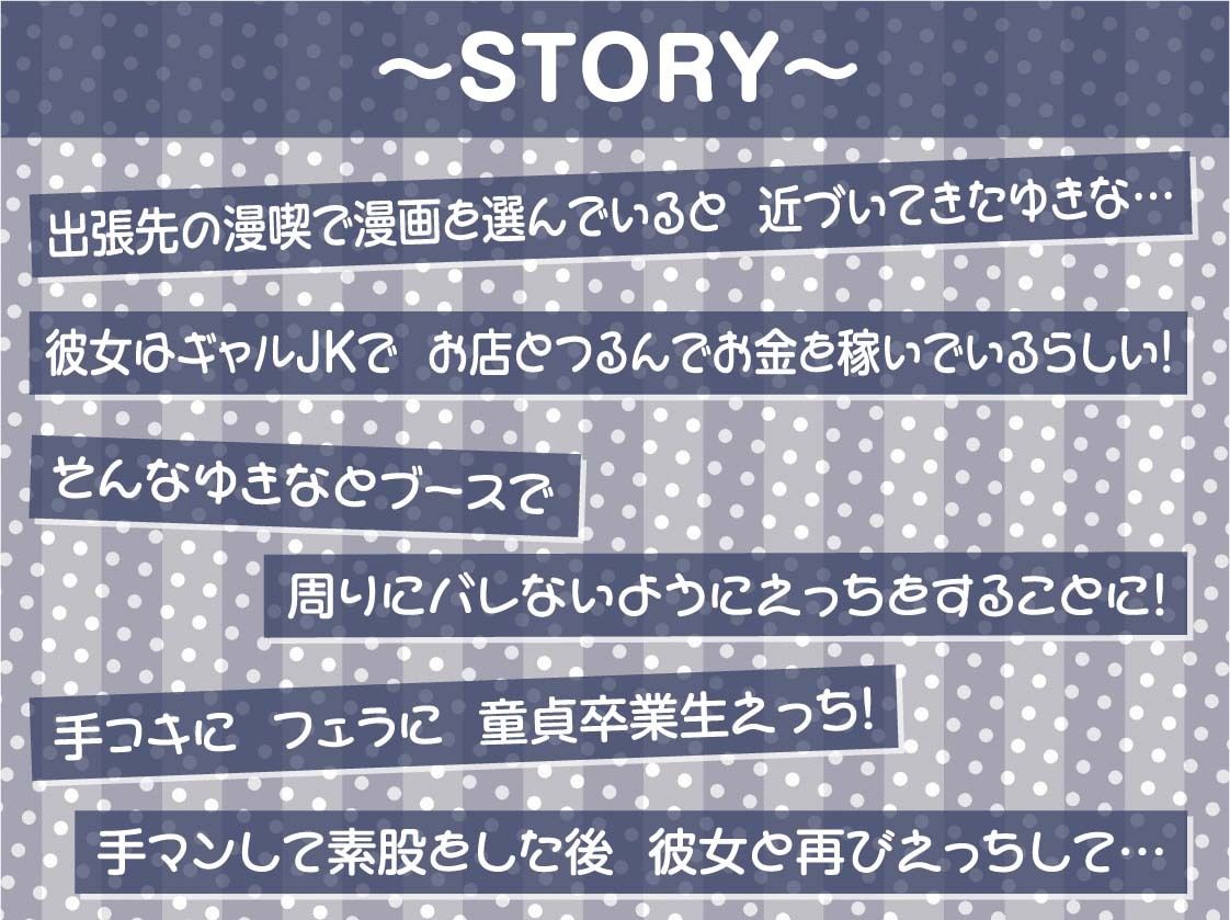 漫喫JK2〜隣の人に聞かれないようにオール囁きイタズラえっち〜【フォーリーサウンド】 サンプル3ページ目