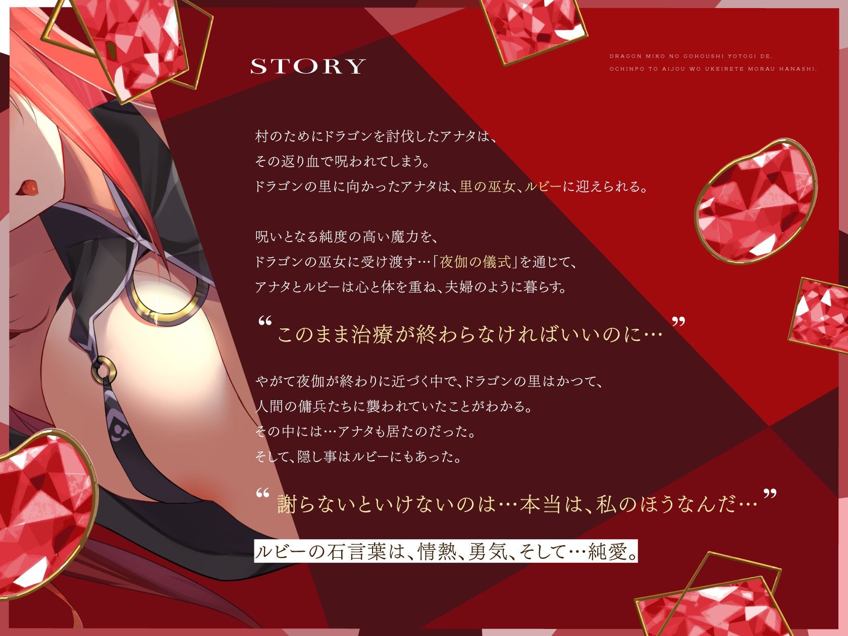 純愛ドラゴンはルビーの輝き。ドラゴン巫女のご奉仕夜伽で、おちんぽと愛情を受け入れてもらうお話。 サンプル1ページ目