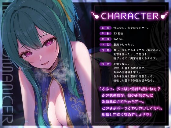 乳首責め大好きなネクロマンサーお姉さんの意地悪あまあま敗北エッチ…♪ サンプル3ページ目