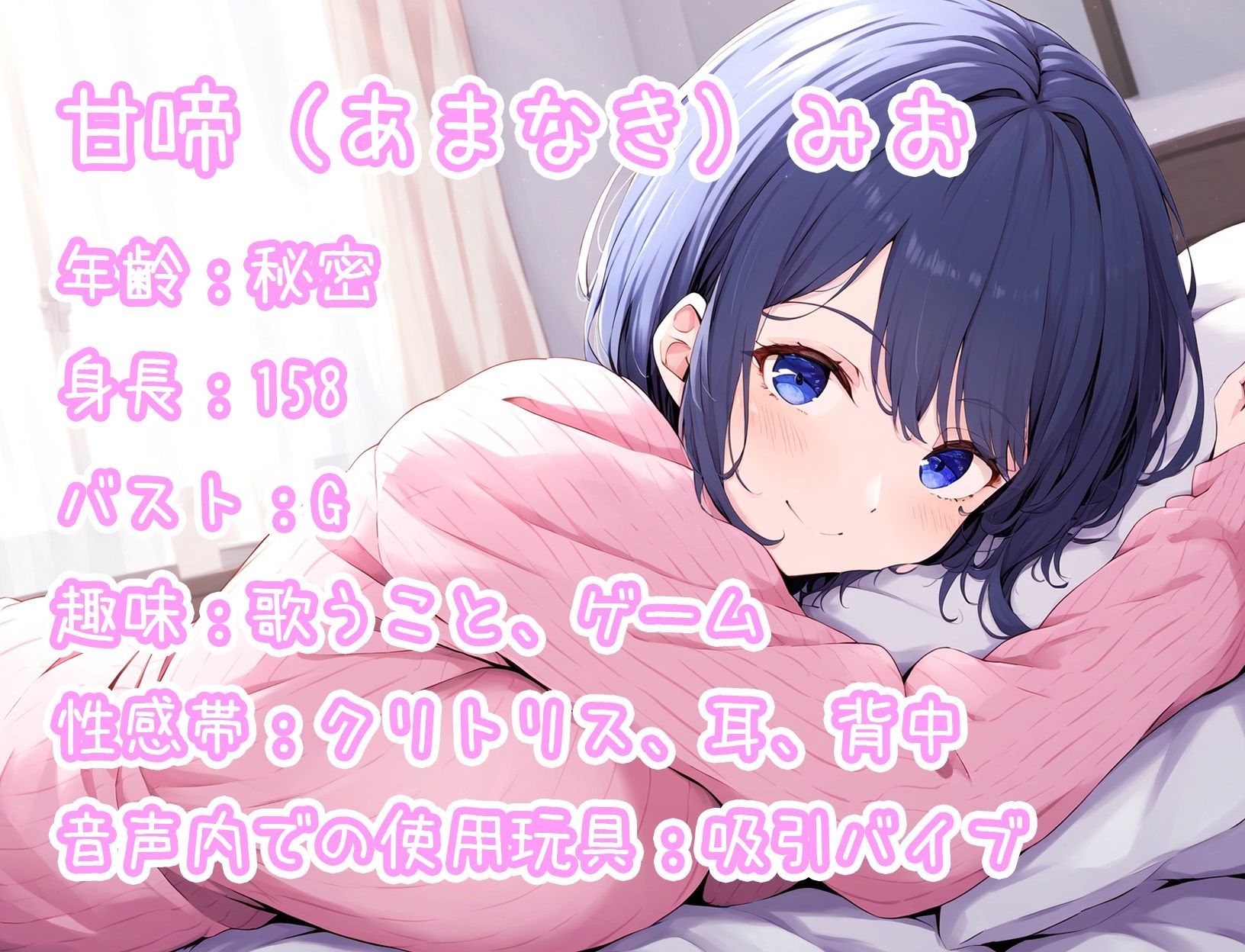 【実演オナニー】THE FIRST ONANISM【甘啼みお】ガチ素人女子の激しいオナニー！吸引バイブでクリいじめまくって何度も絶頂してしまう！ サンプル1ページ目